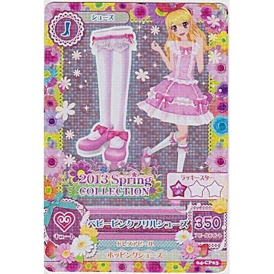 ベビーピンクフリルシューズ[CP／4弾]※枠に微キズ | 