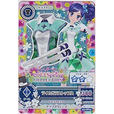 ライムガラストップス[CP／4弾]※枠にキズ小 | 