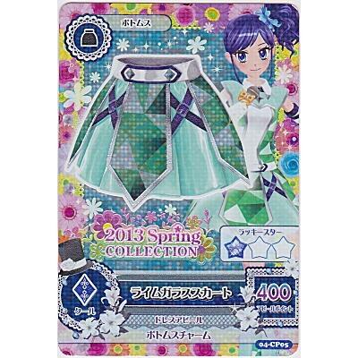 ライムガラススカート[CP／4弾]※枠に微キズ | 