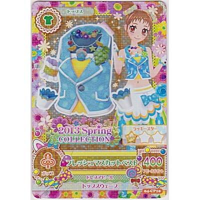 フレッシュマスカットベスト[CP／4弾]※枠にキズ小 | 