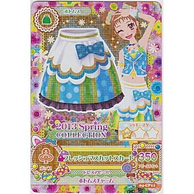 フレッシュマスカットスカート[CP／4弾]※枠にキズ小 | 