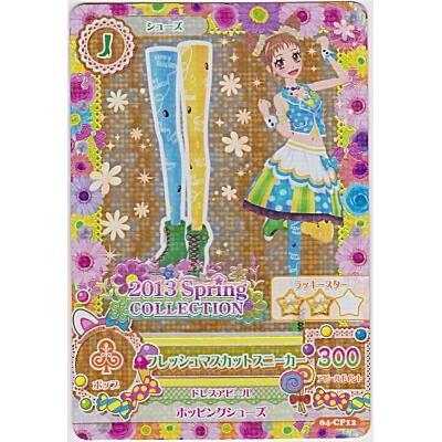 フレッシュマスカットスニーカー[CP／4弾] | 