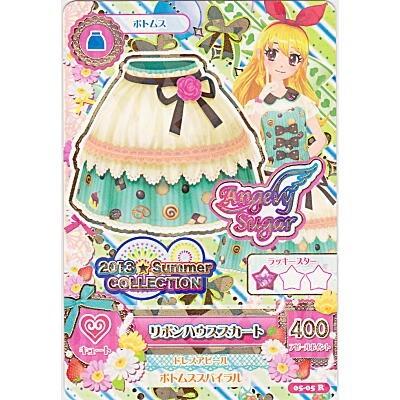 リボンハウススカート[R／5弾] | 