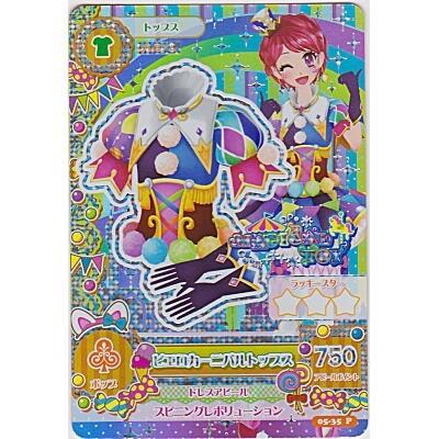 ピエロカーニバルトップス[PR／5弾] | 