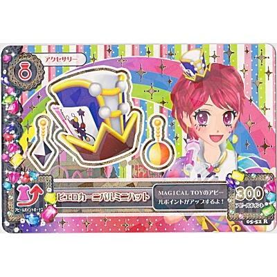 ピエロカーニバルミニハット[R／5弾] | 