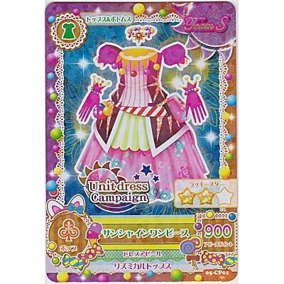 サンシャインワンピース[CP／5弾]※枠にキズ小 | 