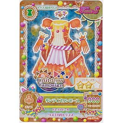 サンライズワンピース[CP／5弾]※角にごく微キズ | 