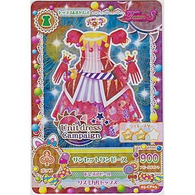 サンセットワンピース[CP／5弾] | 