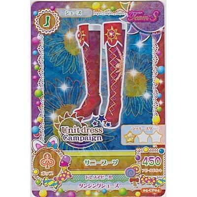 サニーブーツ[CP／5弾] | 