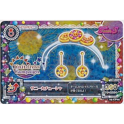 サニーカチューシャ[CP／5弾]※枠と表面にキズ小 | 