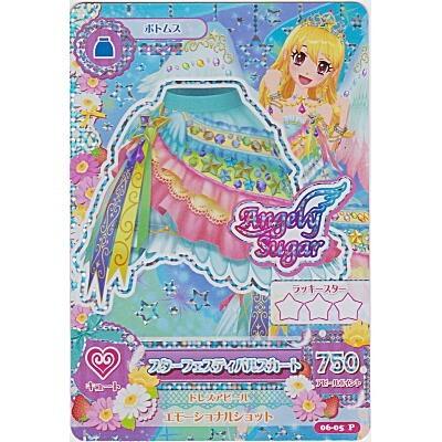 スターフェスティバルスカート[PR／6弾]※角に微キズ | 