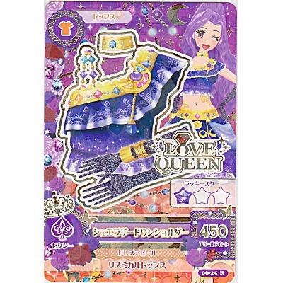 シェエラザードワンショルダー[R／6弾] | 