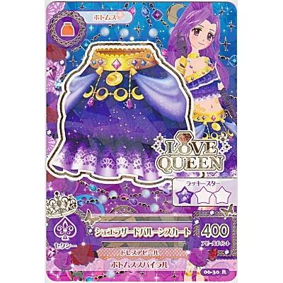 シェエラザードバルーンスカート[R／6弾]※枠と裏面に微キズ | 