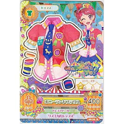 ポニーランドブラウス[R／6弾] | 