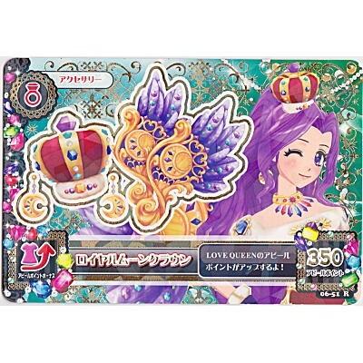 ロイヤルムーンクラウン[R／6弾] | 