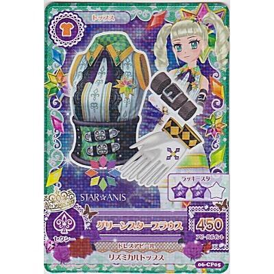 グリーンスターブラウス[CP／6弾]※裏面に微キズ | 