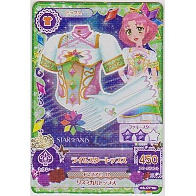 ライムスタートップス[CP／6弾]※裏面にシワ小 | 