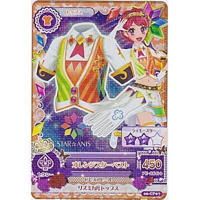 オレンジスターベスト[CP／6弾] | 