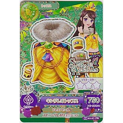 キングレオトップス[PR／2014第1弾]※裏枠に微キズ | 