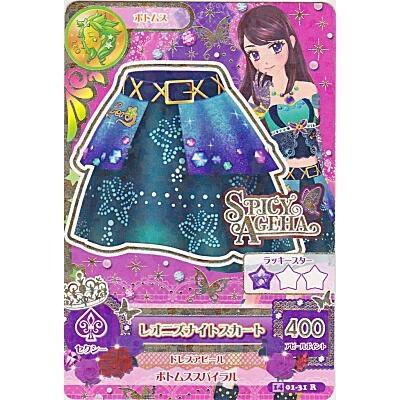 レオニズナイトスカート[R／2014第1弾]※表面にごく微キズ | 