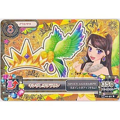 キングレオクラウン[R／2014第1弾] | 