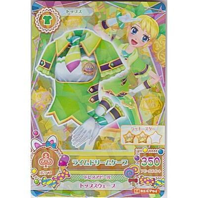 ライムドリームケープ[CP／2014第1弾] | 