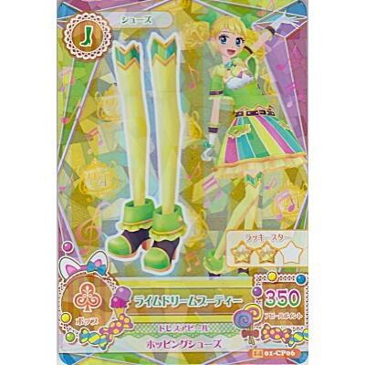 ライムドリームブーティー[CP／2014第1弾] | 