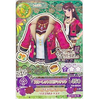 スカーレットロゼジャケット[R／2014第2弾] | 