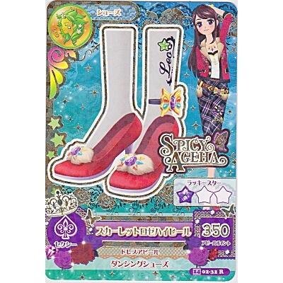 スカーレットロゼハイヒール[R／2014第2弾] | 