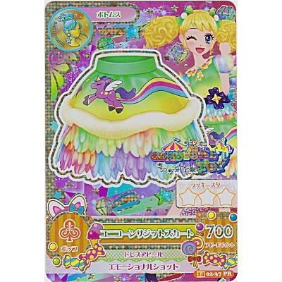 ユニコーンサジットスカート[PR／2014第2弾]※裏枠に微キズ | 