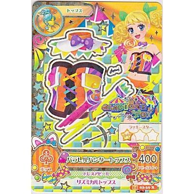 パラレルハンタートップス[R／2014第2弾] | 