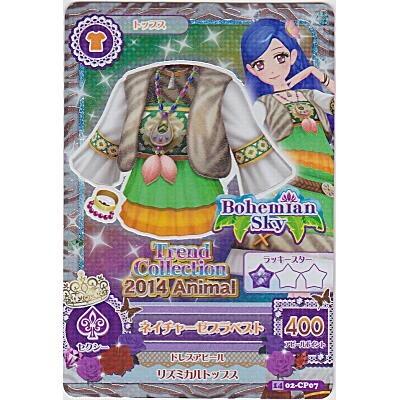 ネイチャーゼブラベスト[CP／2014第2弾] | 