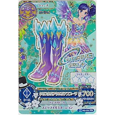クリスタルアクエリアスブーツ[PR／2014第3弾]※枠にキズ小 | 