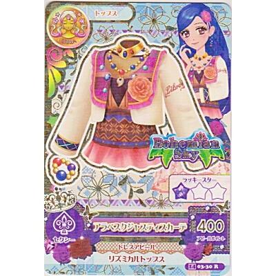 アラベスクジャスティスカーデ[R／2014第3弾] | 