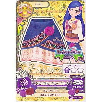 アラベスクジャスティススカート[R／2014第3弾] | 