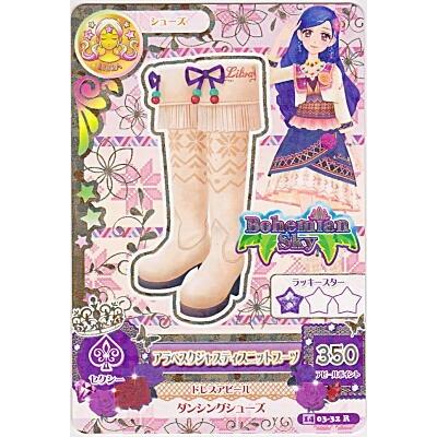 アラベスクジャスティスニットブーツ[R／2014第3弾] | 