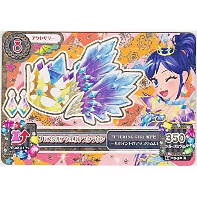 クリスタルアクエリアスクラウン[R／2014第3弾] | 