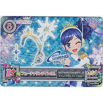 フューチャリングインカム／あおい[CP／2014第3弾] | 