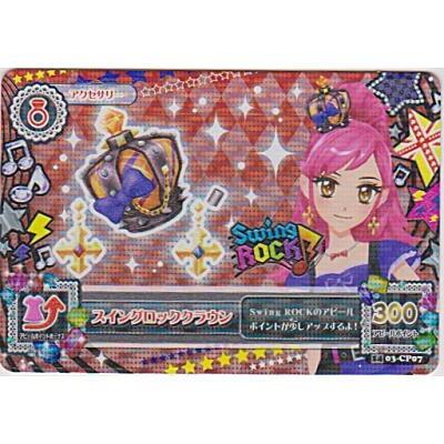 スイングロッククラウン[CP／2014第3弾] | 