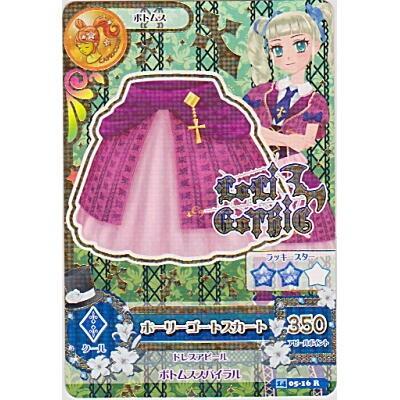 ホーリーゴートスカート[R／2014第5弾] | 