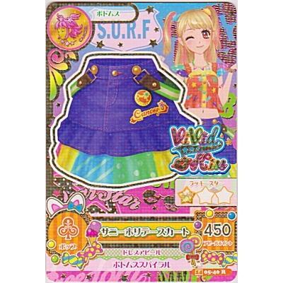 サニーホリデースカート[R／2014第5弾] | 