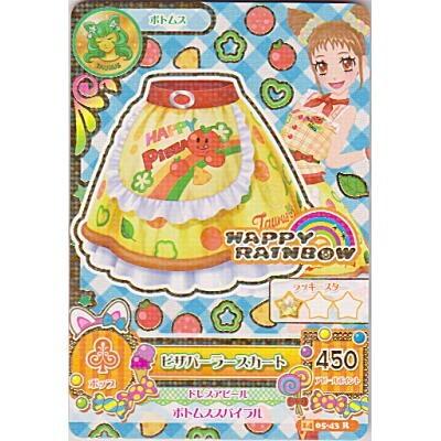 ピザパーラースカート[R／2014第5弾] | 