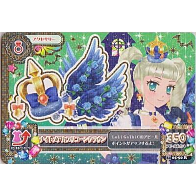 ナイトメアカプリコーンクラウン[R／2014第5弾] | 