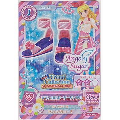 クラシカルボーダーサンダル[CP／2014第5弾] | 