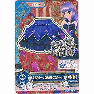 オディールスワンスカート[R／2015第1弾] | 