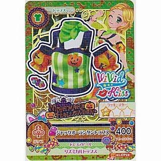 ジャックオーランタントップス[CP／2015第1弾] | 