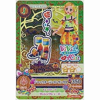 ジャックオーランタンサンダル[CP／2015第1弾] | 