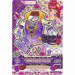 ドラジェフェアリートップス[R／2015第2弾] | 