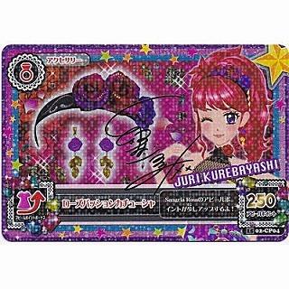 ローズパッションカチューシャ[CP／2015第2弾] | 