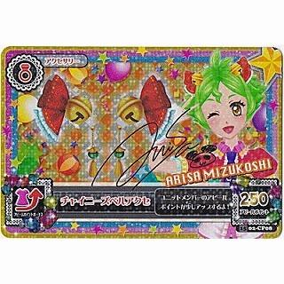 チャイニーズベルアクセ[CP／2015第2弾]※裏枠にキズ小 | 